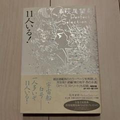 2025年最新】萩尾望都 パーフェクトセレクションの人気アイテム