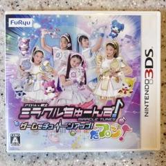 3DS ミラクルちゅーんず!ゲームでチューンアップ!だプン!
