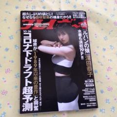 週刊プレイボーイ 西野七瀬 深田恭子 - メルカリ