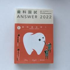 2025年最新】歯科ANSWERの人気アイテム - メルカリ