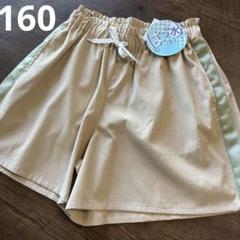 新品タグ付　撥水　ハーフパンツ　160サイズ