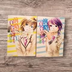 百合漫画 95冊 まとめ売り セット 百合漫画セット 30冊 - メルカリ