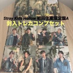 Stray Kids スキズ Hollow 初回生産限定盤Aトレカコンプ