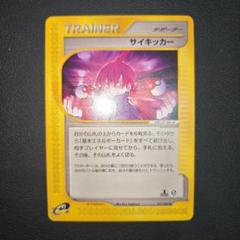 ポケモンカードe　コイル　 拡張パック第2弾 地図にない町 072/092　キラのサムネイル
