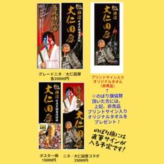大仁田厚 直筆サイン入りのぼり旗