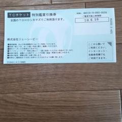 映画チケット TOHOシネマズ TCチケット