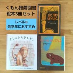 絵本まとめ売りNO.7くもん推薦図書含む38冊セット5歳6歳7歳8歳9歳 絵本児童書まとめ売りNO.23くもん推薦図書含む52冊セット 小学校