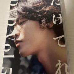【新品・未読・未再生】佐藤健/写真集ALTERNATIVE/たけてれDVD 新品・未読・未再生】佐藤健/写真集ALTERNATIVE/たけてれDVDの