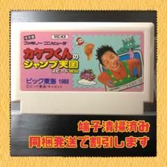 FC ファミコンソフト　カケフくんのジャンプ天国
