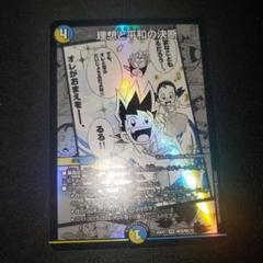 理想と平和の決断 パーフェクトアルカディア デュエルマスターズ
