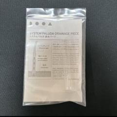 ada】 DOOA・SHIZUKU 4点セット 排水パイプ、USBソケット付き