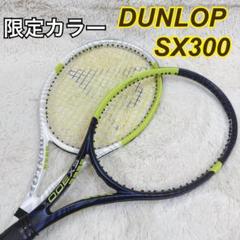 専用出品　SX300 2022 2023 限定カラー 1本セット G2 硬式 専用出品 SX300 2022 2023 限定カラー 1本セット G2 硬式