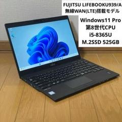 ★第8世代i5★ SSD512GB 超軽量モデル バッテリー◎ 富士通 286 LTEモデル】富士通 ノートパソコン 第8世代 Corei5 SSD512GB