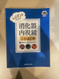 医療系本セット　裁断済み 裁断済み】集中治療医学 - メルカリ