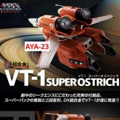 DX超合金 VT-1 スーパーオストリッチ　新品未開封 Amazon.co.jp: DX超合金 VT-1 スーパーオストリッチ : おもちゃ