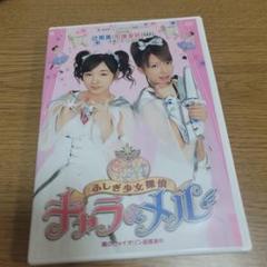 2005年 辻希美・加護亜依(W/ダブルユー)主演ミュージカル ふしぎ少女探偵C