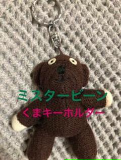 ミスタービーン くまの中古 未使用品を探そう メルカリ