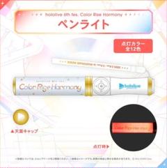 t*k様 6th fes. ペンライト 2025年最新】ホロライブ ペンライト 6thの人気アイテム - メルカリ