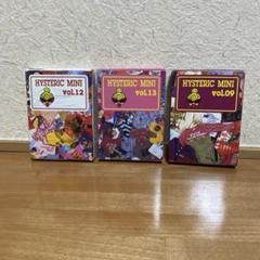 ヒステリックミニコレクションセット vol.12 vol.13 vol.09