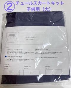 【チェック＆ストライプ】チュールスカートキット紫②