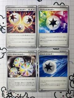 【特殊エネルギー】イグニッション　プリズム　リバーサル　ジェット　各1枚　A