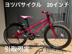 【さいたま市•引取限定】自転車 ヨツバサイクル 20サイズ　パープル（限定色） さいたま市•引取限定】自転車 ヨツバサイクル 20サイズパープル