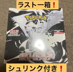 ブラックボルト ホワイトフレア 1box 新品未開封シュリンク付き