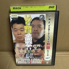 復刻!U.W.F.インターナショナル熱闘シリーズvol.7 U.W.F.vs新…