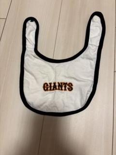 GIANTS ジャイアンツ　巨人　ロゴ刺繍　スタイ よだれかけ