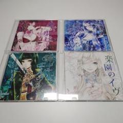 Eve CD アルバム 4枚 まとめ売り 2025年最新】eve cdの人気アイテム - メルカリ