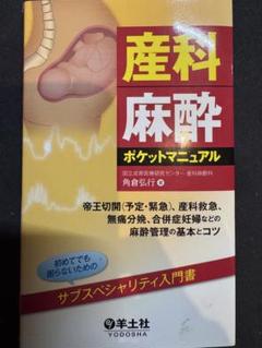 2025年最新】産科救急マニュアルの人気アイテム - メルカリ
