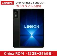 【新品未開封】Lenovo Y700 2025年版 12GB 256GB 新品 Lenovo LEGION Y700 2025 タブレット Snapdragon 8 Gen 3