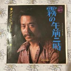 2025年最新】アイ・ジョージ LPの人気アイテム - メルカリ