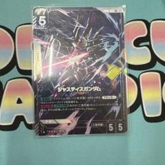 ジャスティスガンダム　ガンダムカードゲーム