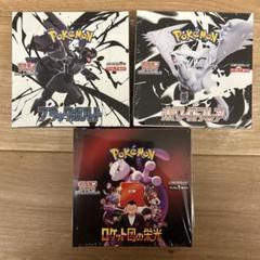 新品未開封シュリンク付き　ロケット団の栄光　ブラックボルト　ホワイトフレア