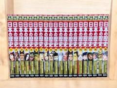 【値段交渉〇】日本の歴史 20巻セット 集英社 学習まんが 日本の歴史 全20巻+特典セット【2冊分お得な