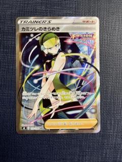 ポケモンカード カミツレのきらめき SR