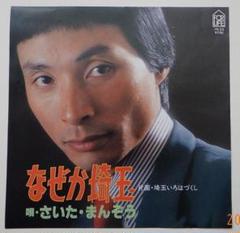 さいたまんぞう/生存証明～さいたまんぞう全曲集 Amazon.co.jp: 生存証明: Music