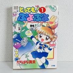 2025年最新】とってもぷよぷよの人気アイテム - メルカリ