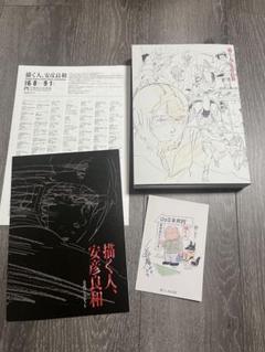 Amazon.co.jp: 「描く人安彦良和」図録パンフレットセット