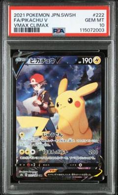 PSA10 ピカチュウV CSR