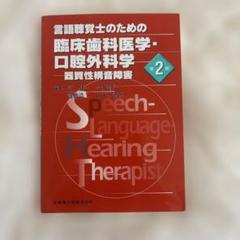 言語聴覚士 教科書 バラ売り可能 言語聴覚士のための頭部位診断図 | 石川 裕治 |本 | 通販 | Amazon