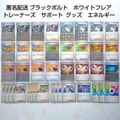 ポケモンカード ブラックボルト　ホワイトフレア　サポート サポート グッズ