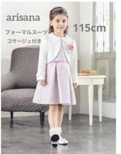 arisana★フォーマルドレス★115cm★着画アリ arisana ドレス 発表会 子供 子ども ジュニア 「arisana