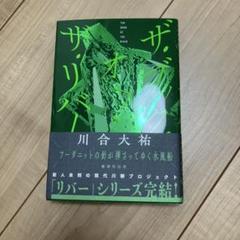ザ・ブック・オブ・ザ・リバー