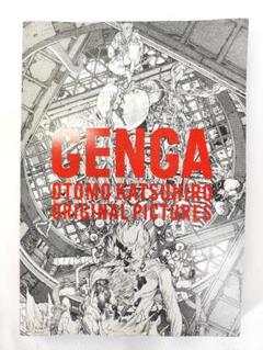 新品未開封 絶版本 大友克洋 GENGA ORIGINAL PICTURES GENGA - OTOMO KATSUHIRO ORIGINAL PICTURES - 新品未開封