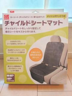 2022年最新】チャイルドシート マット 日本育児の人気アイテム - メルカリ 2022年最新】チャイルドシート マット 日本育児の人気アイテム - メルカリ