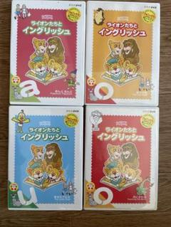 ライオンたちとイングリッシュ　4本 m84499166960_1.jpg?1731035871
