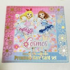 アイカツ！ 10th STORY ～未来へのSTARWAY～ プレミアムレア
