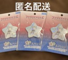 フラガリアメモリーズ 星型缶バッジ シエロモート　ホログラム　グリッター　セット フラガリアメモリーズ 星型缶バッジ“BLUE BOUQUET”｜プライズ